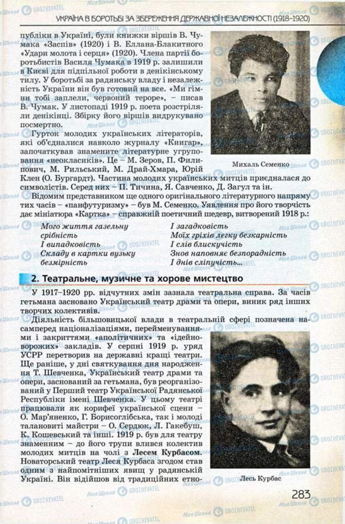 Підручники Історія України 10 клас сторінка 283