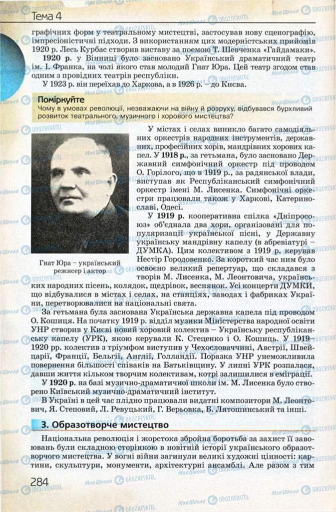 Підручники Історія України 10 клас сторінка 284