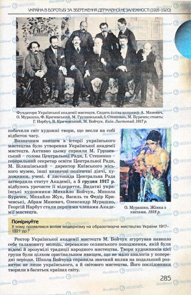 Підручники Історія України 10 клас сторінка 285
