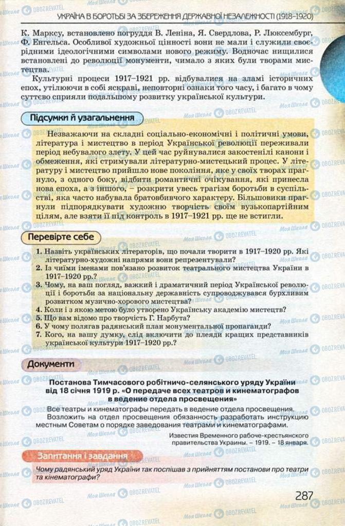 Підручники Історія України 10 клас сторінка 287