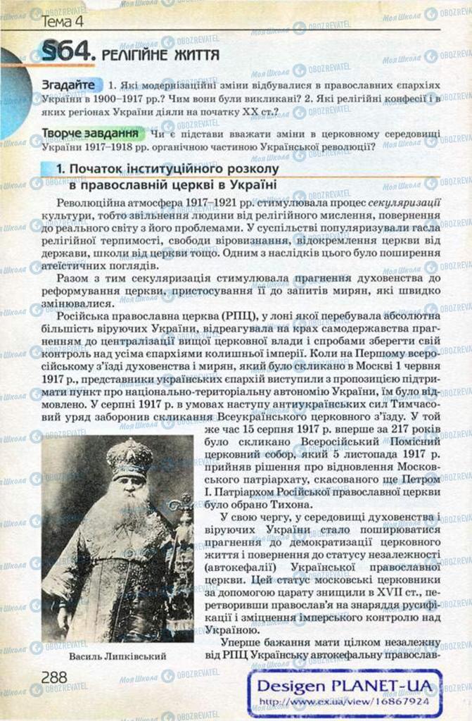Учебники История Украины 10 класс страница  288