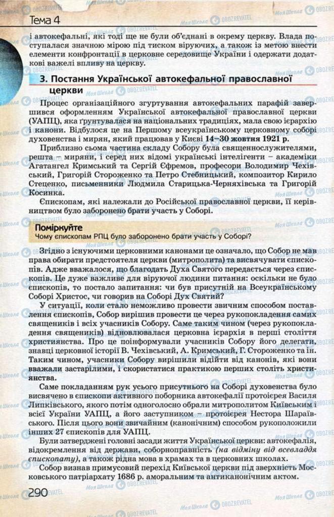 Підручники Історія України 10 клас сторінка 290