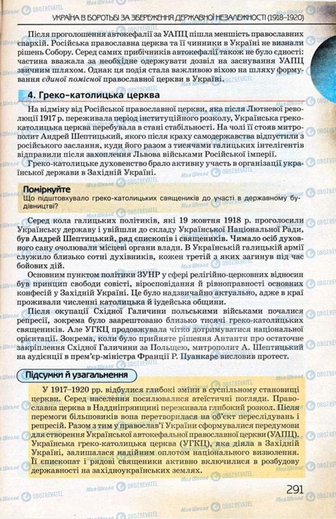 Учебники История Украины 10 класс страница 291