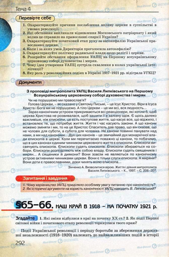 Учебники История Украины 10 класс страница  292