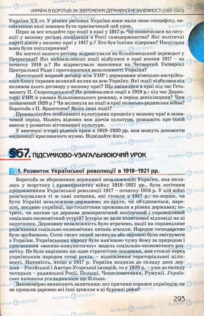 Підручники Історія України 10 клас сторінка 293