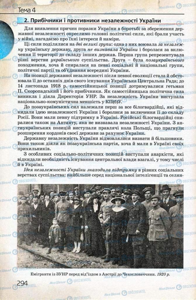 Підручники Історія України 10 клас сторінка 294