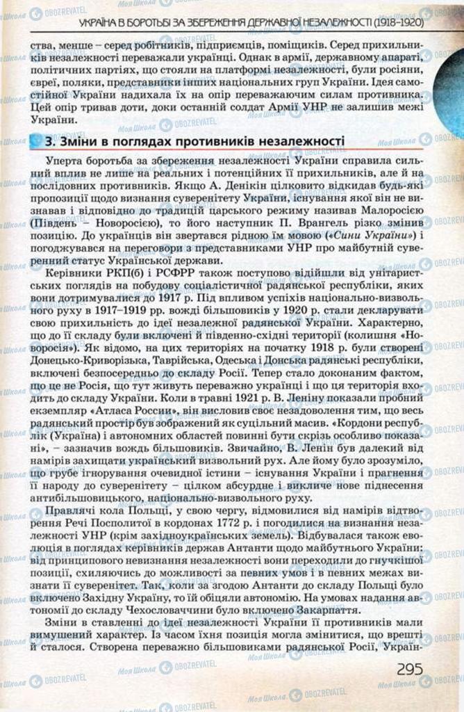 Підручники Історія України 10 клас сторінка 295