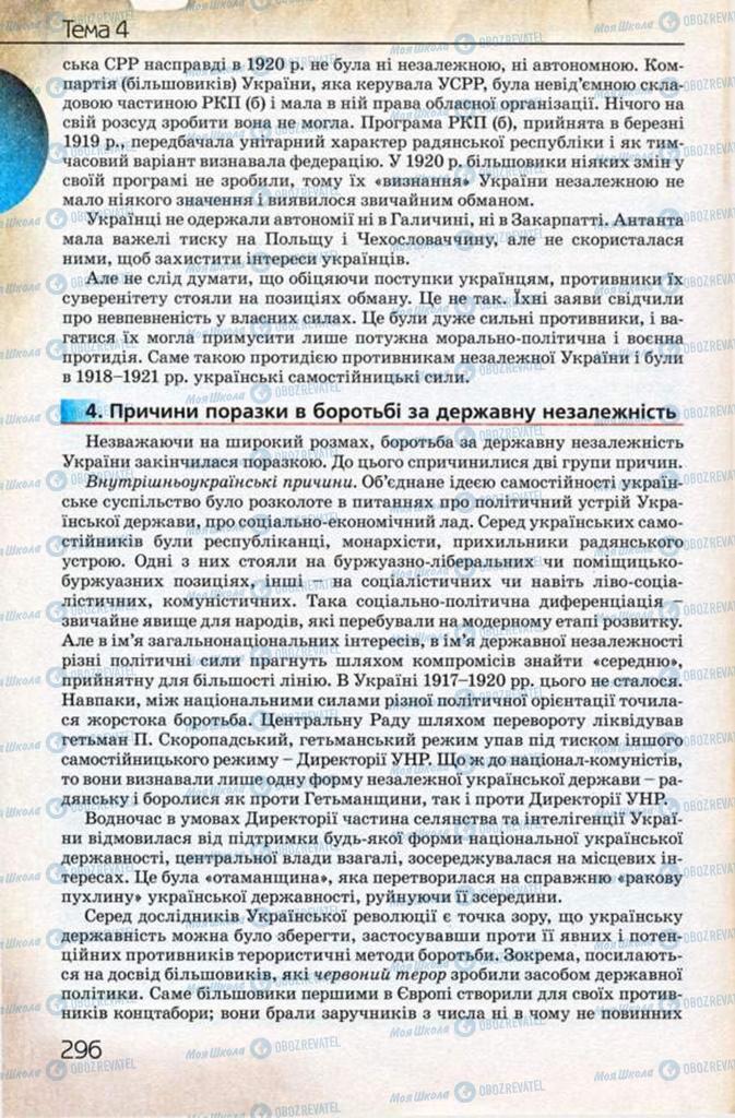 Підручники Історія України 10 клас сторінка 296