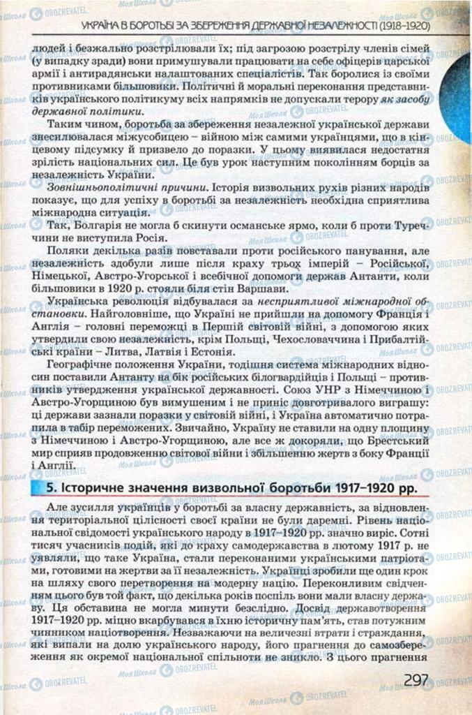 Підручники Історія України 10 клас сторінка 297