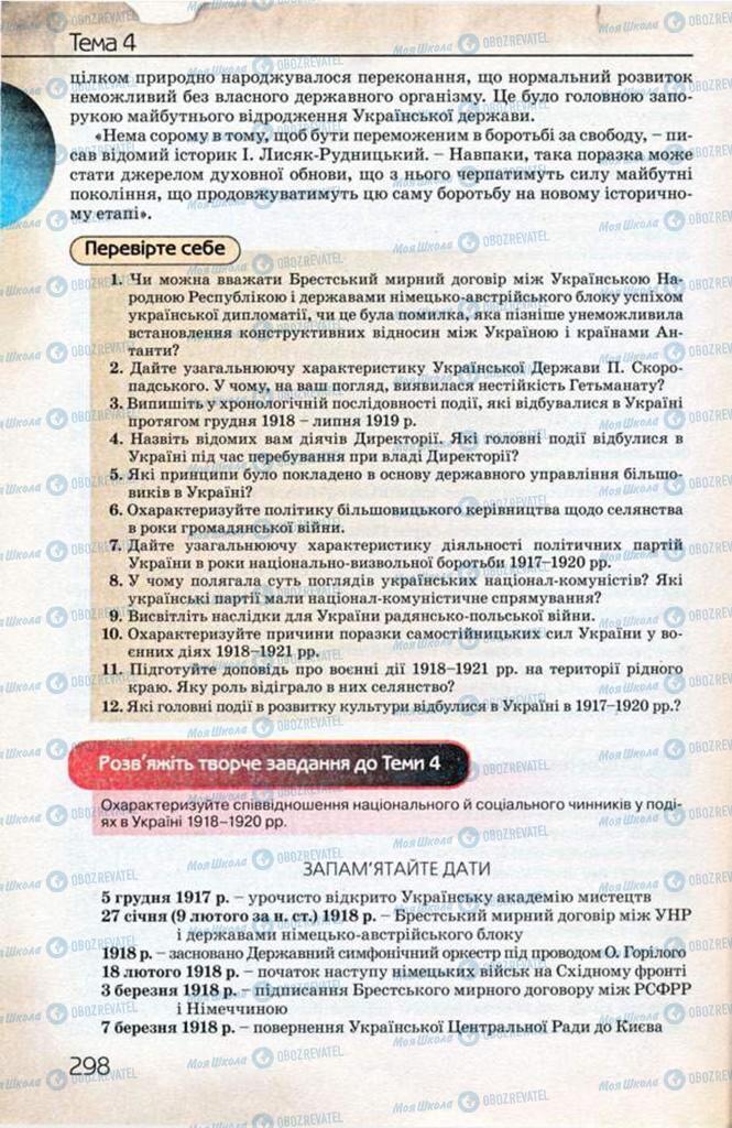 Підручники Історія України 10 клас сторінка 298