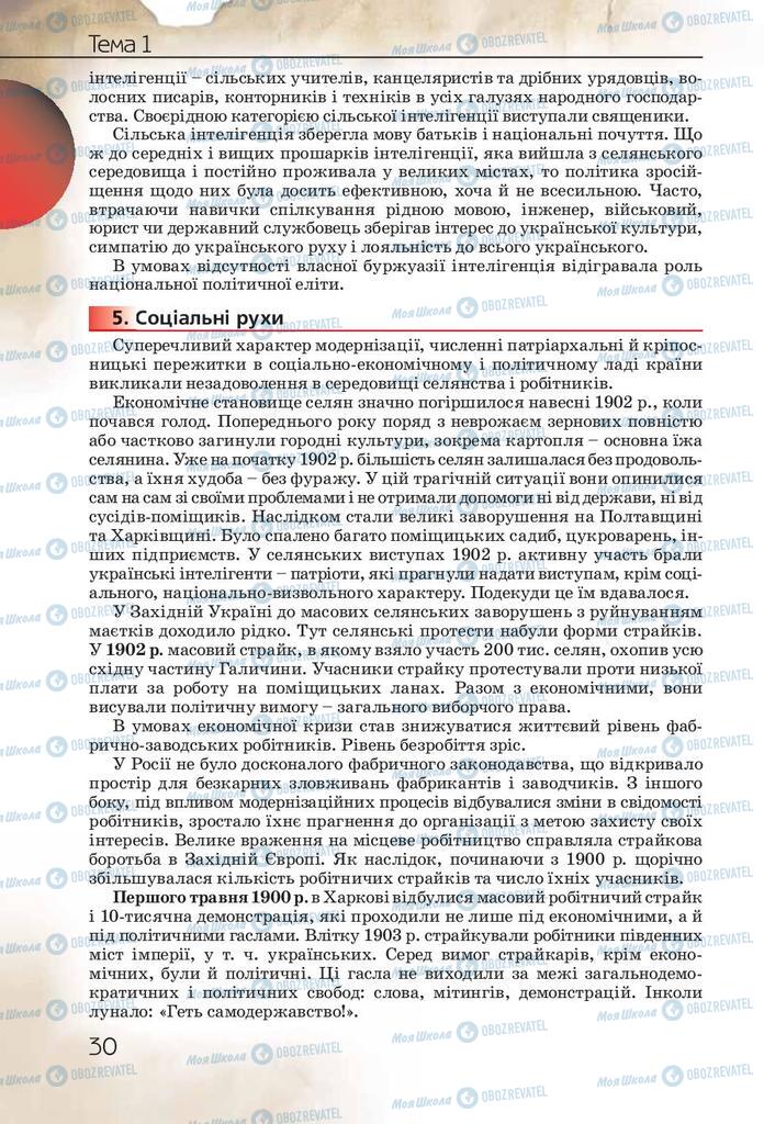 Учебники История Украины 10 класс страница 30