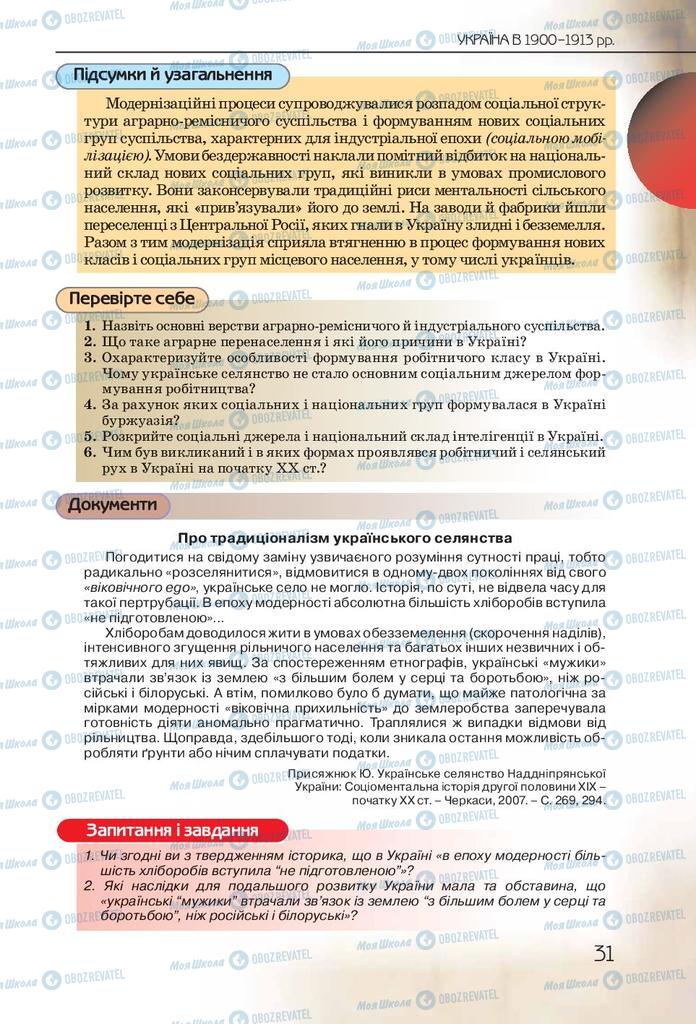 Підручники Історія України 10 клас сторінка 31