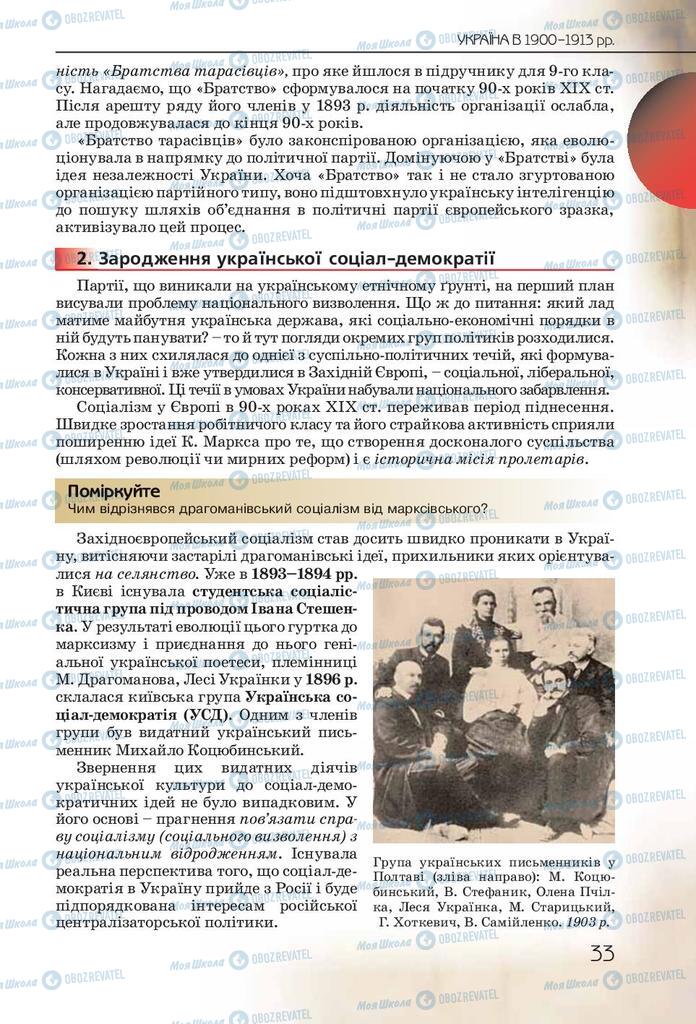 Учебники История Украины 10 класс страница 33