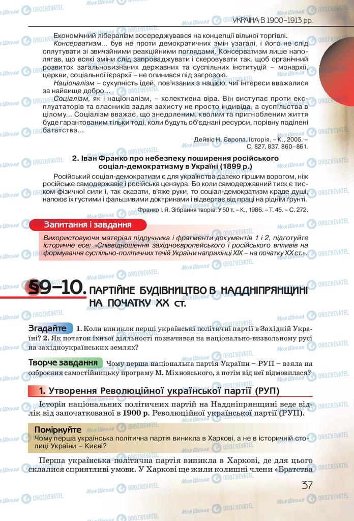 Підручники Історія України 10 клас сторінка 37