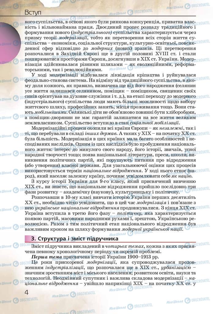 Підручники Історія України 10 клас сторінка 4