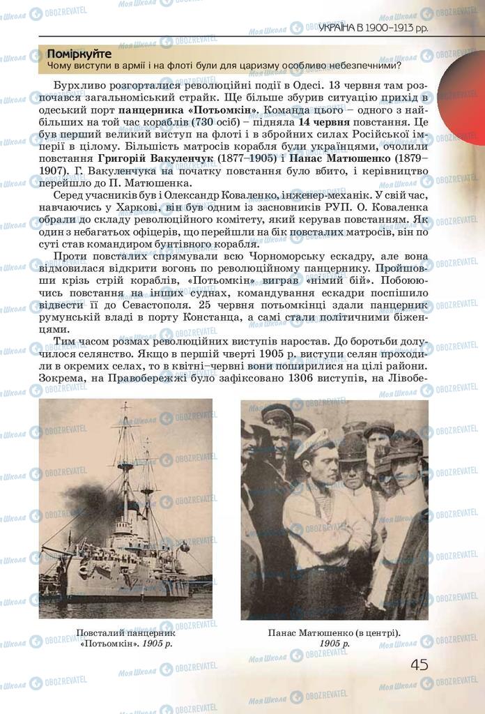 Підручники Історія України 10 клас сторінка 45