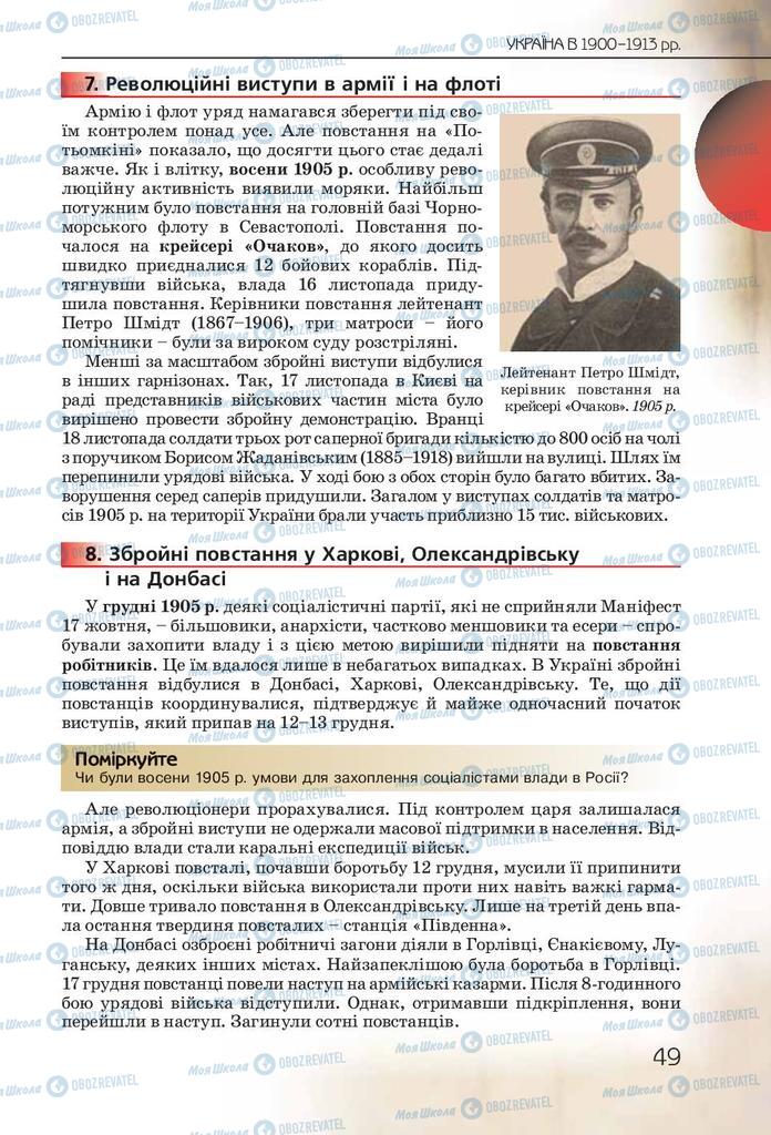Учебники История Украины 10 класс страница 49