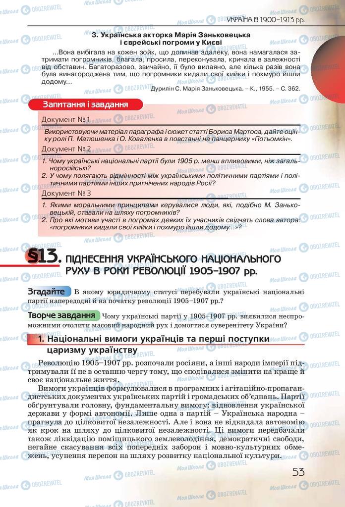 Учебники История Украины 10 класс страница  53
