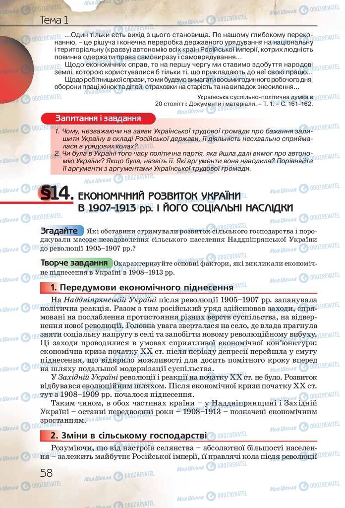 Підручники Історія України 10 клас сторінка 58