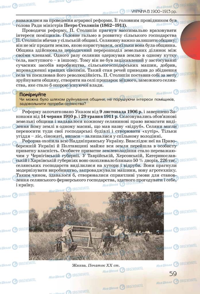 Підручники Історія України 10 клас сторінка 59