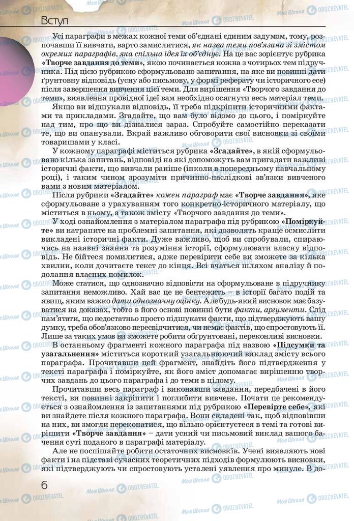 Підручники Історія України 10 клас сторінка 6