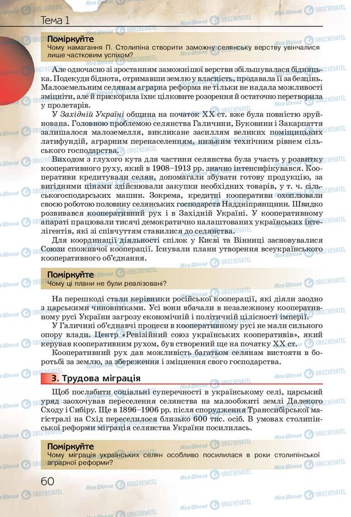 Підручники Історія України 10 клас сторінка 60