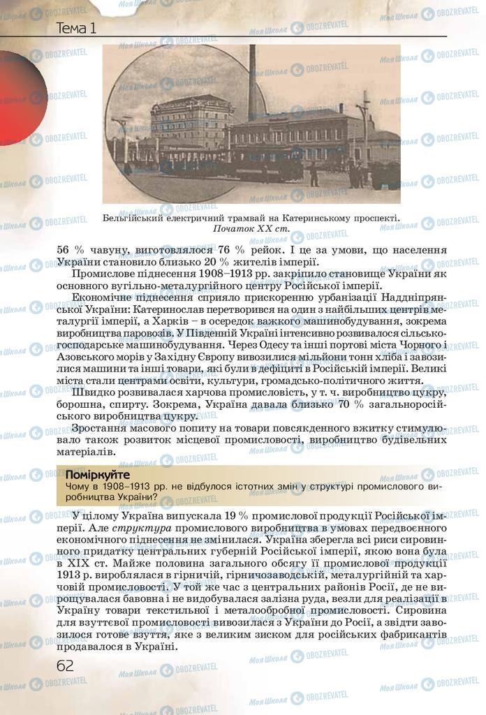 Підручники Історія України 10 клас сторінка 62