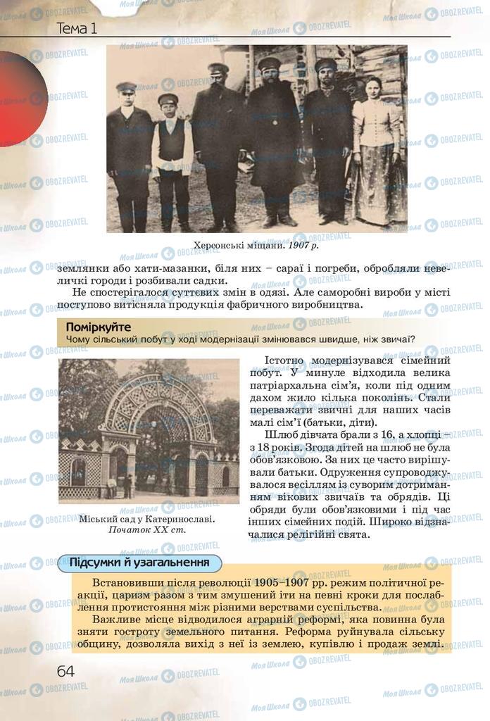 Учебники История Украины 10 класс страница 64