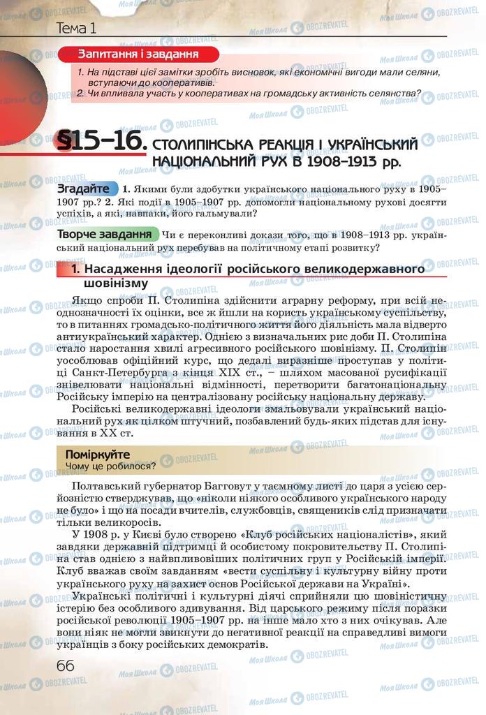 Підручники Історія України 10 клас сторінка  66