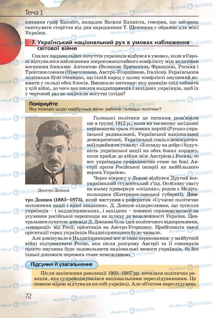 Учебники История Украины 10 класс страница 72