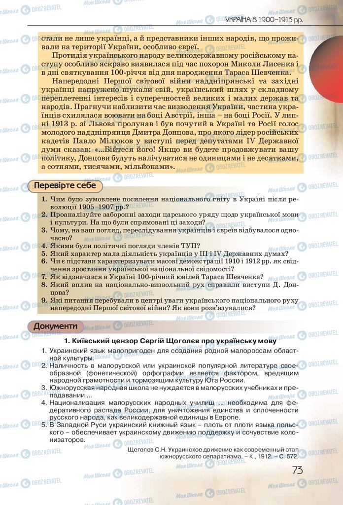 Учебники История Украины 10 класс страница 73