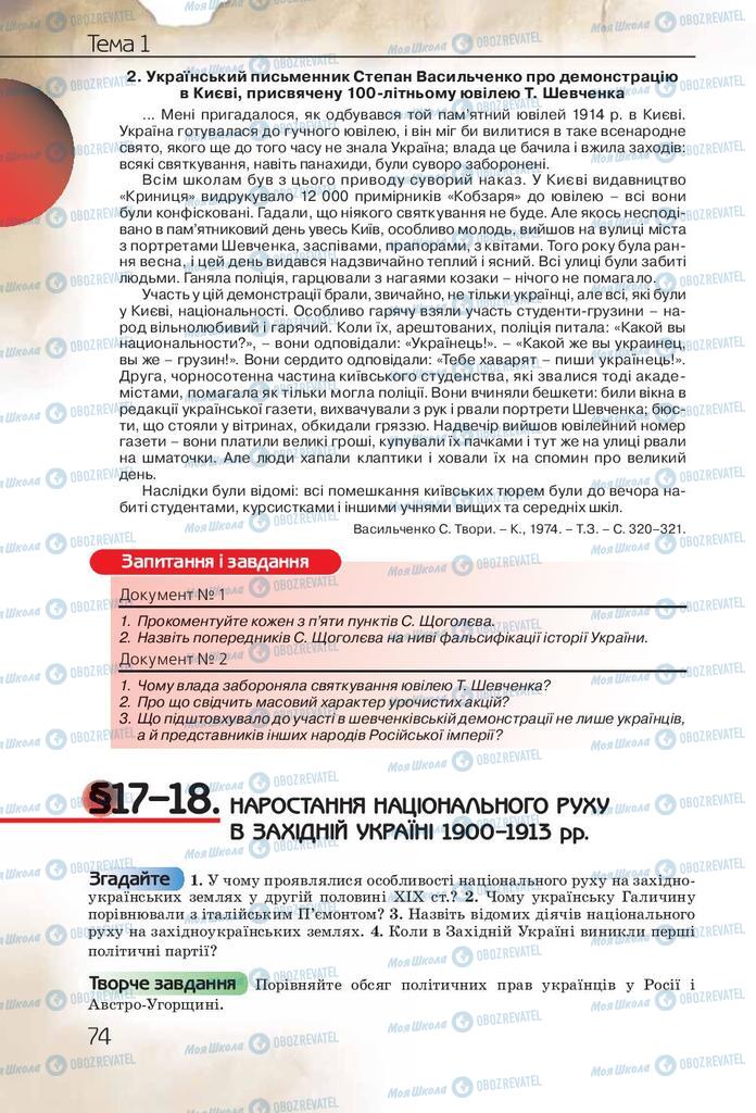 Підручники Історія України 10 клас сторінка  74