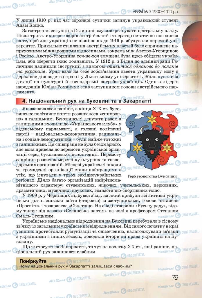 Підручники Історія України 10 клас сторінка 79