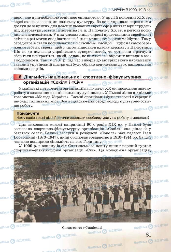 Підручники Історія України 10 клас сторінка 81