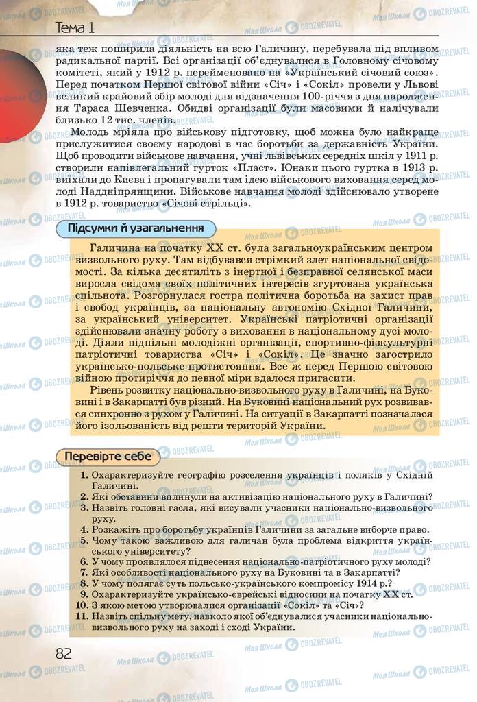 Підручники Історія України 10 клас сторінка 82