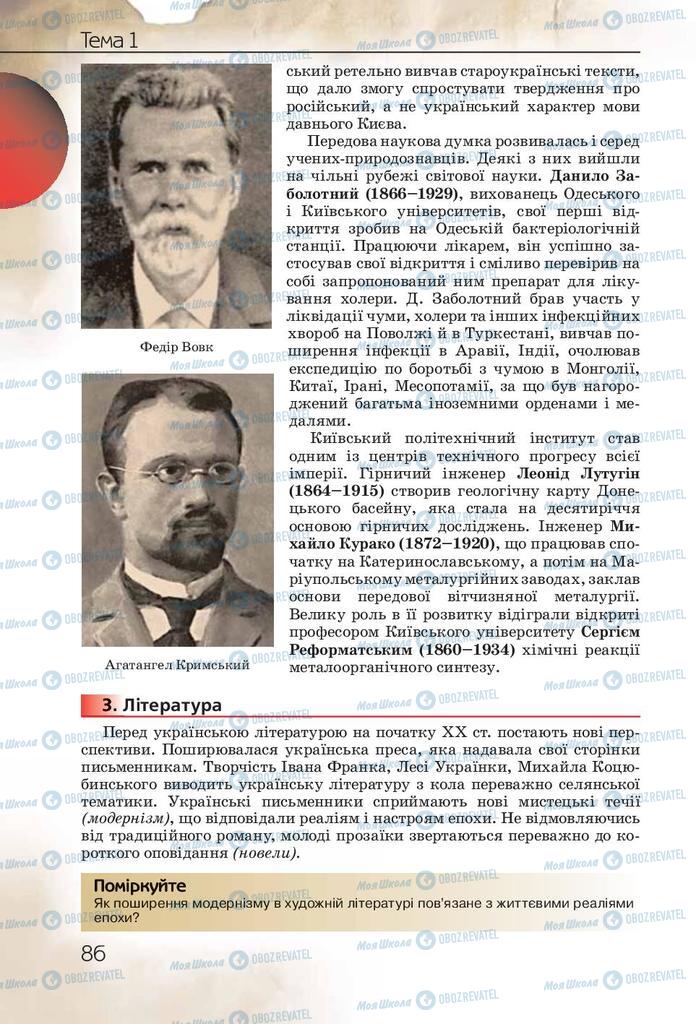 Підручники Історія України 10 клас сторінка 86