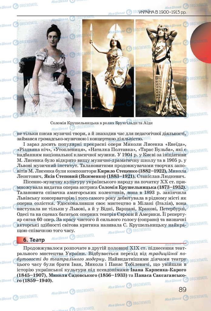 Учебники История Украины 10 класс страница 89
