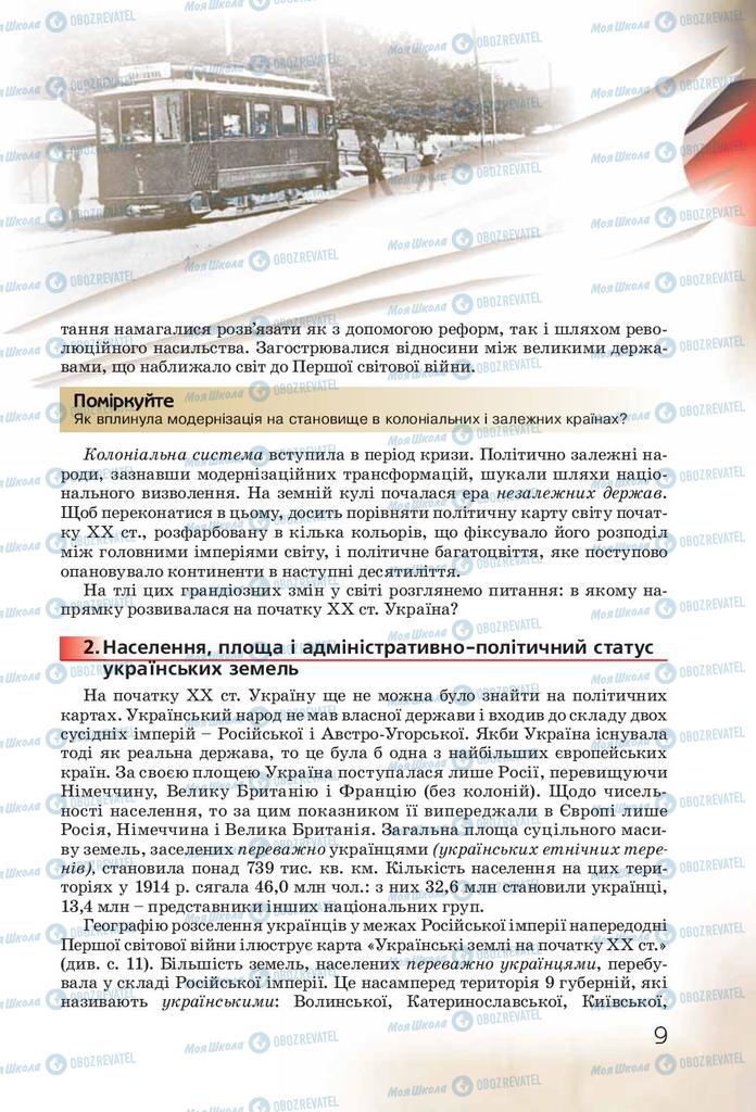Учебники История Украины 10 класс страница 9