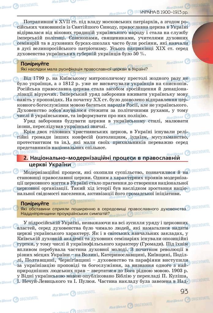 Підручники Історія України 10 клас сторінка 93