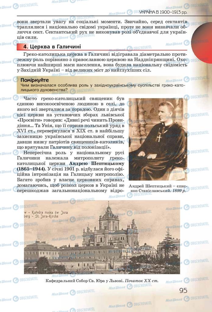 Підручники Історія України 10 клас сторінка 95