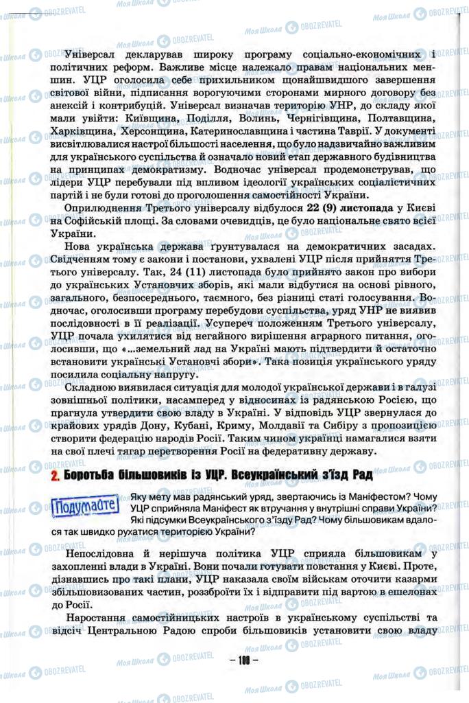 Підручники Історія України 10 клас сторінка 100