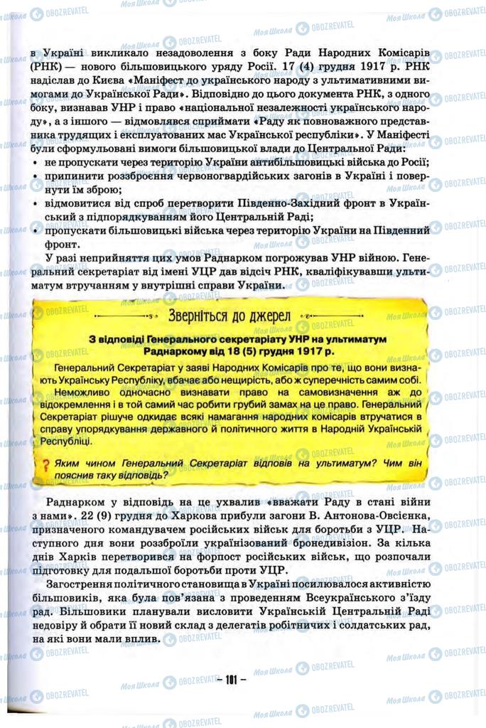 Учебники История Украины 10 класс страница 101