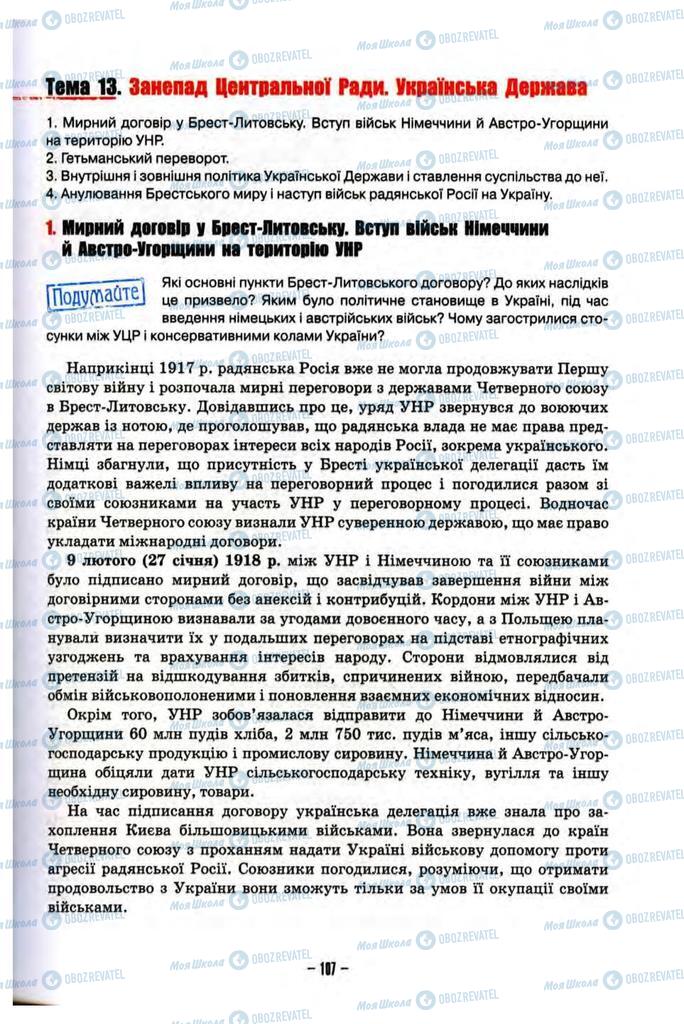 Підручники Історія України 10 клас сторінка  107