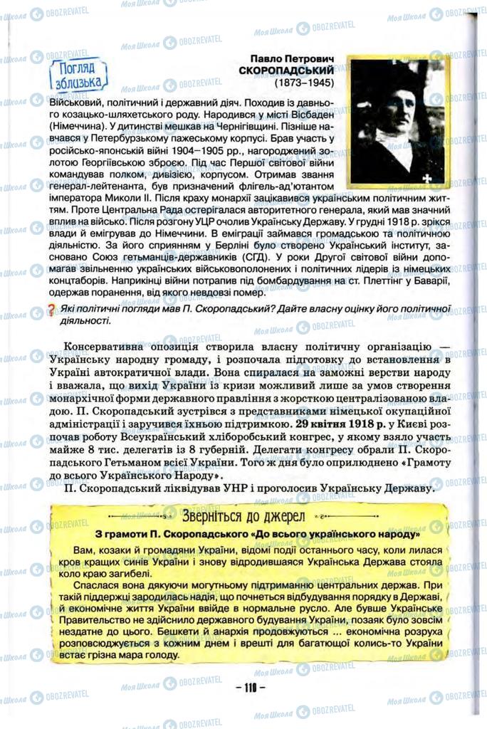 Підручники Історія України 10 клас сторінка 110