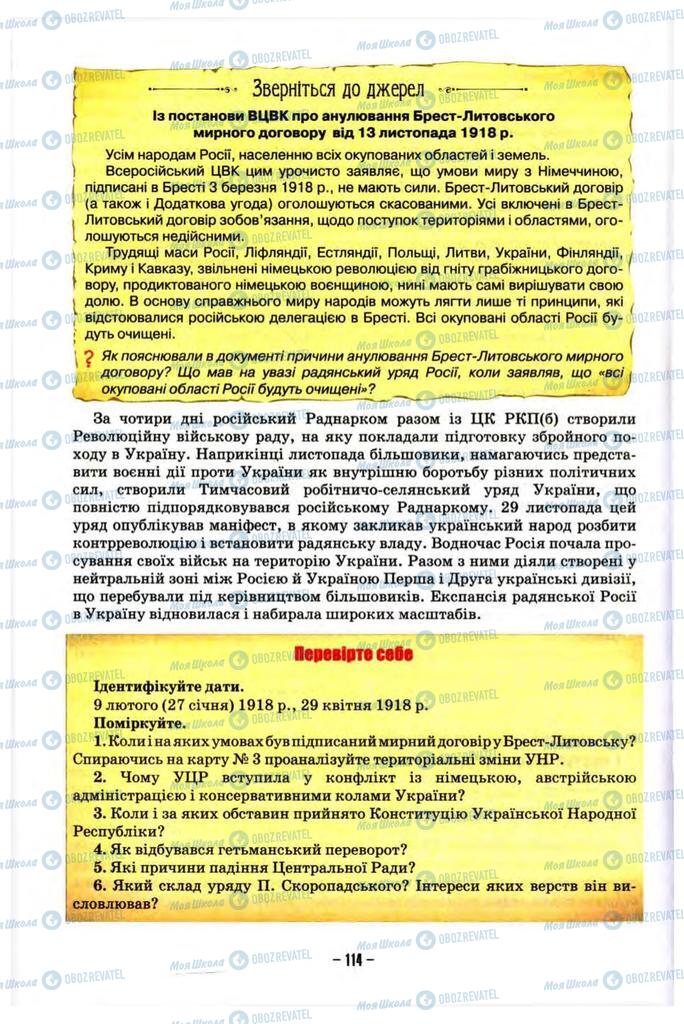 Підручники Історія України 10 клас сторінка 114