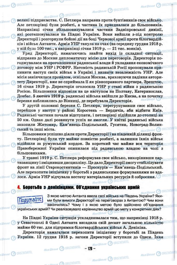 Учебники История Украины 10 класс страница 120