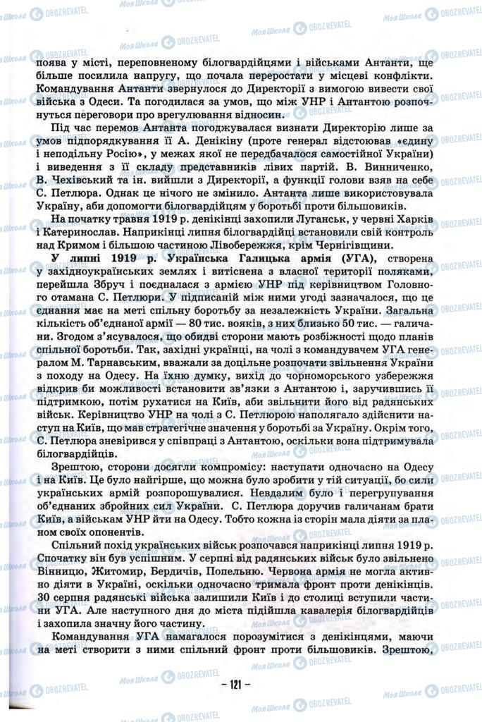 Підручники Історія України 10 клас сторінка 121