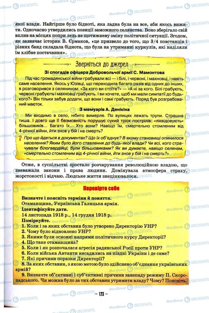 Підручники Історія України 10 клас сторінка 123