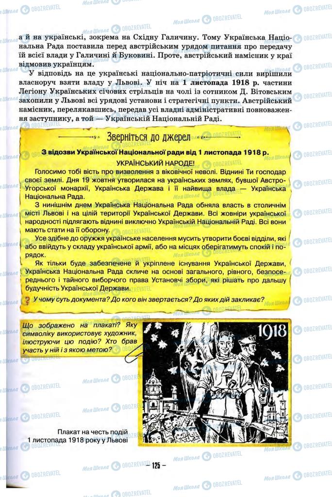 Підручники Історія України 10 клас сторінка 125