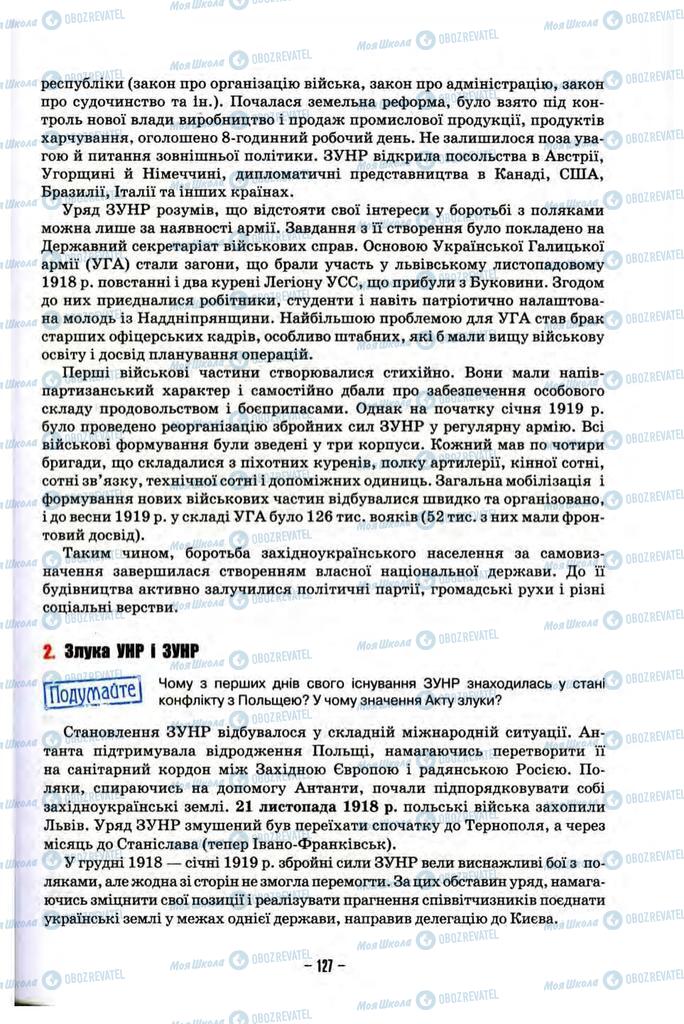 Підручники Історія України 10 клас сторінка 127